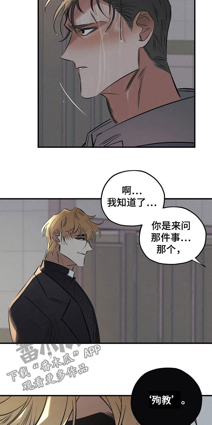 《罪恶的教职》第28章恶魔 第2页