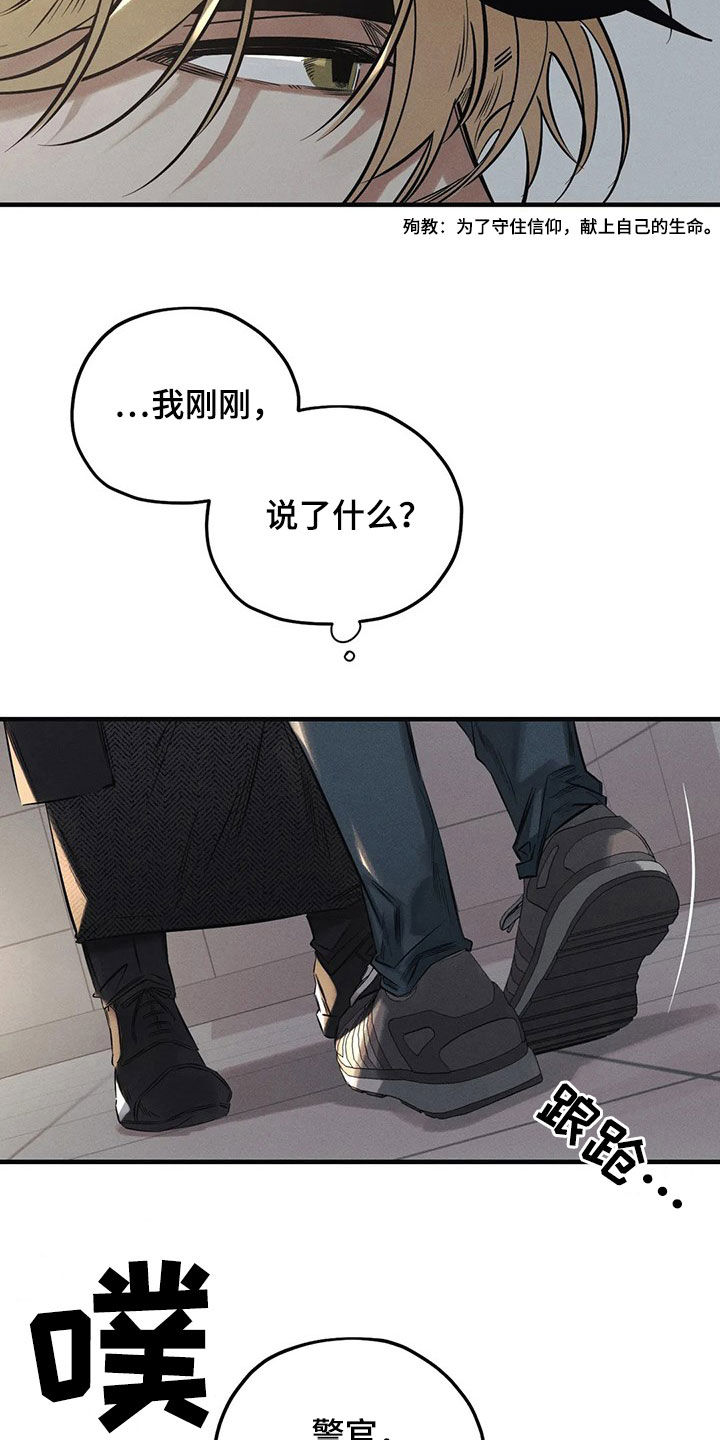 《罪恶的教职》第28章恶魔 第3页