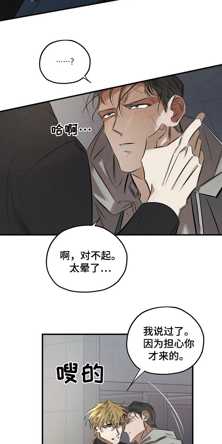 《罪恶的教职》第28章恶魔 第5页