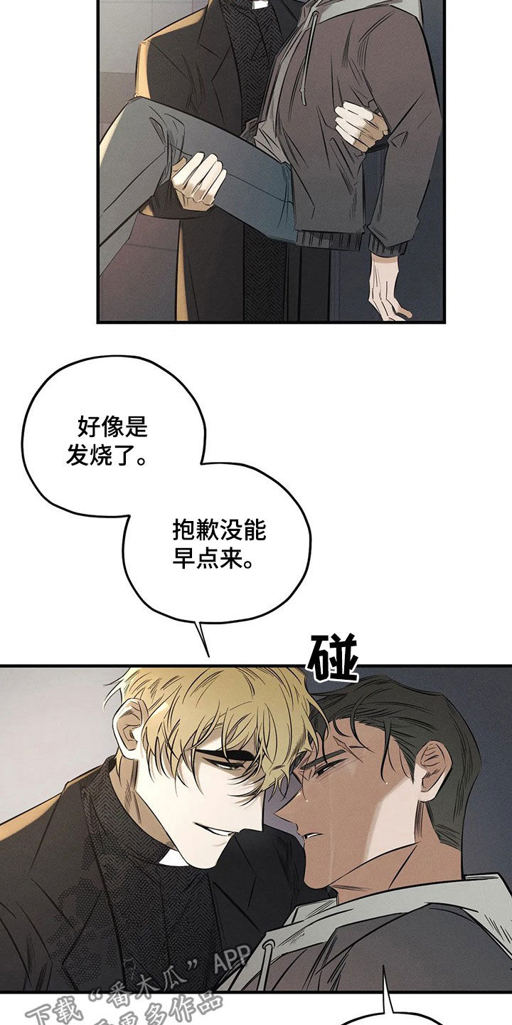 《罪恶的教职》第28章恶魔 第6页