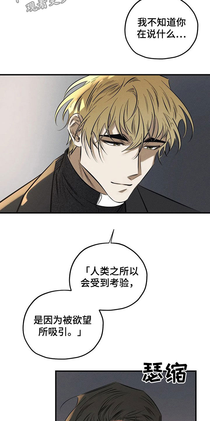 《罪恶的教职》第28章恶魔 第7页