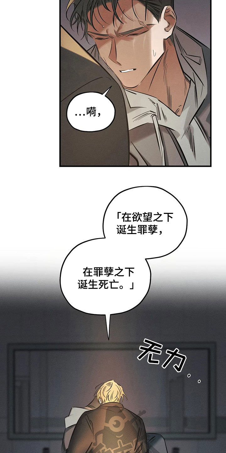 《罪恶的教职》第28章恶魔 第8页