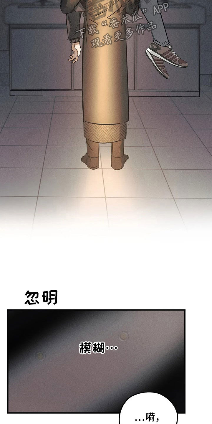 《罪恶的教职》第28章恶魔 第9页
