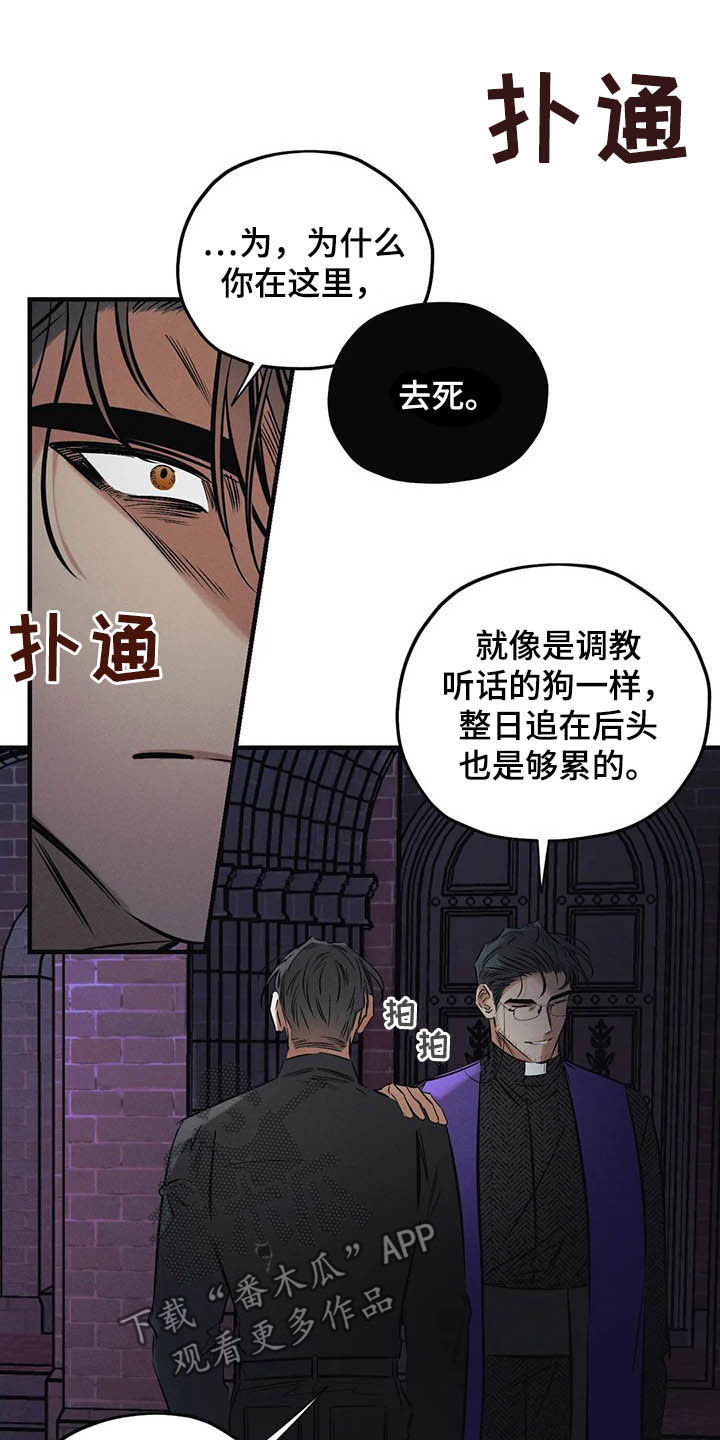 《罪恶的教职》第32章去死！ 第10页