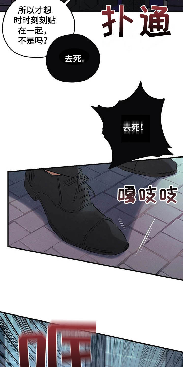 《罪恶的教职》第32章去死！ 第11页
