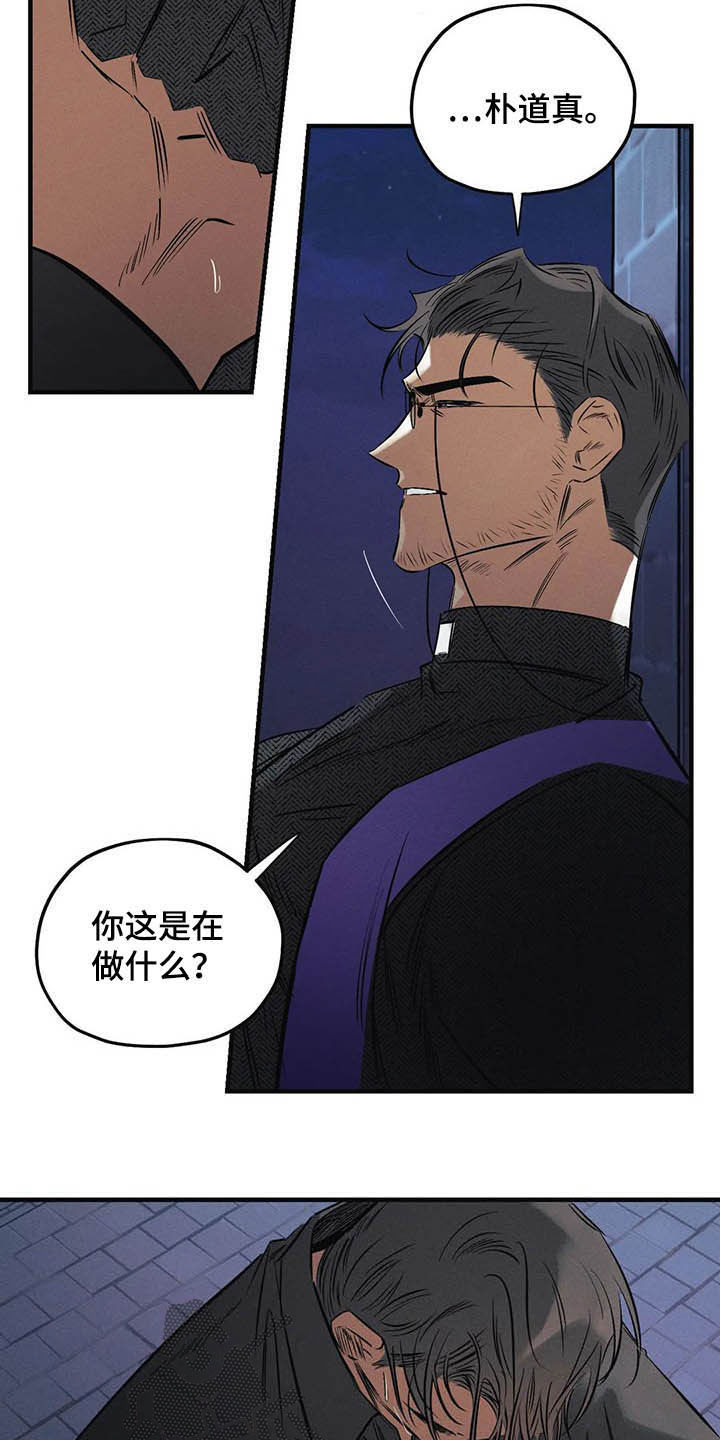 《罪恶的教职》第32章去死！ 第13页
