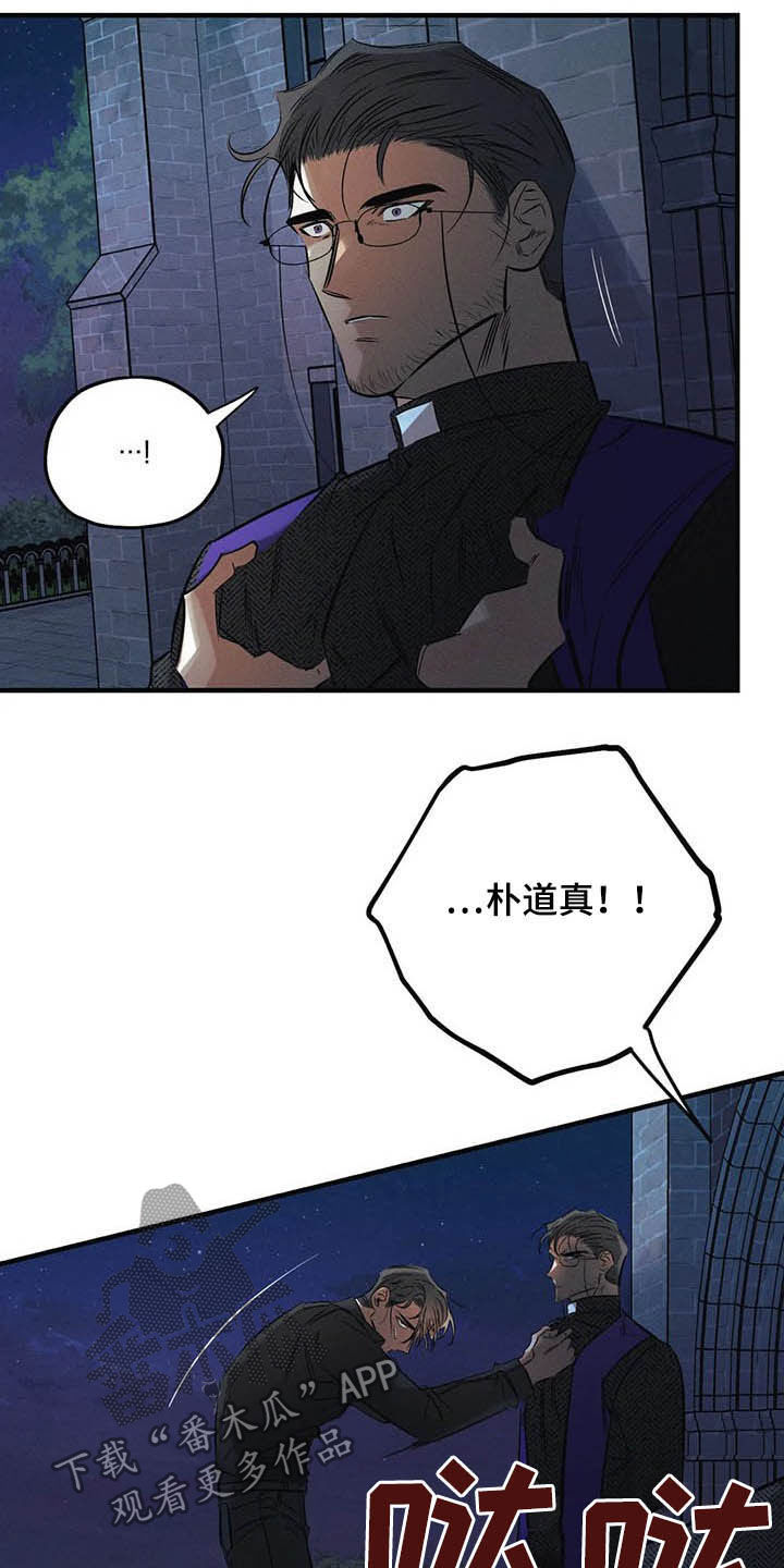《罪恶的教职》第32章去死！ 第15页