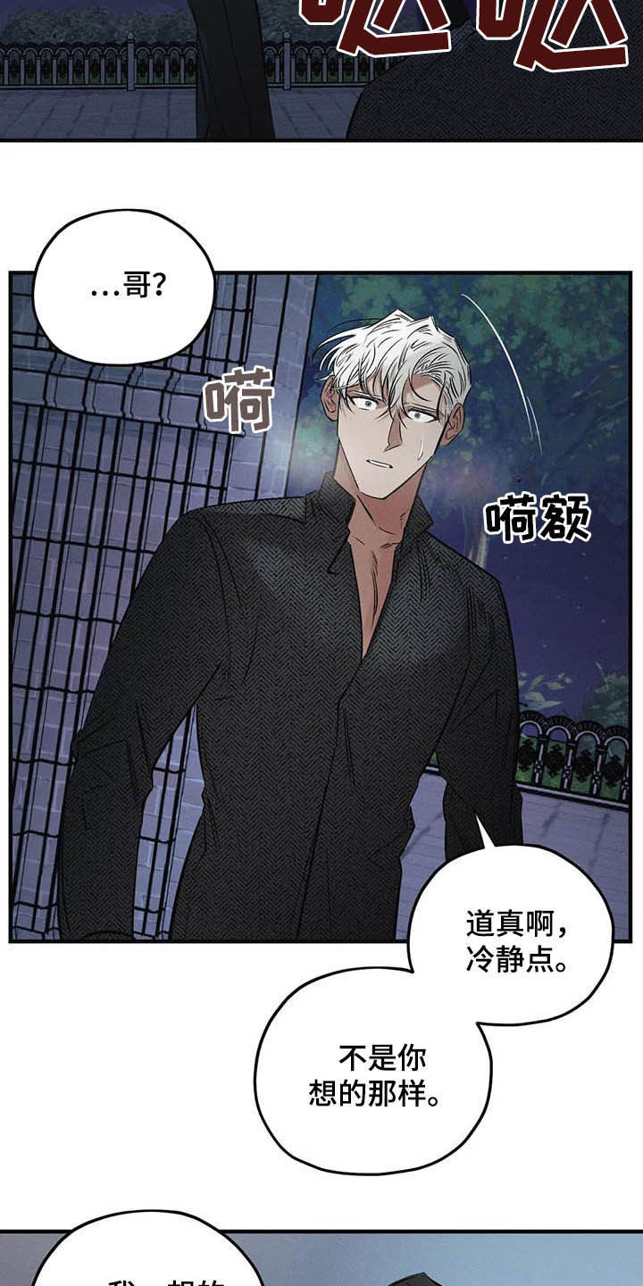 《罪恶的教职》第32章去死！ 第16页