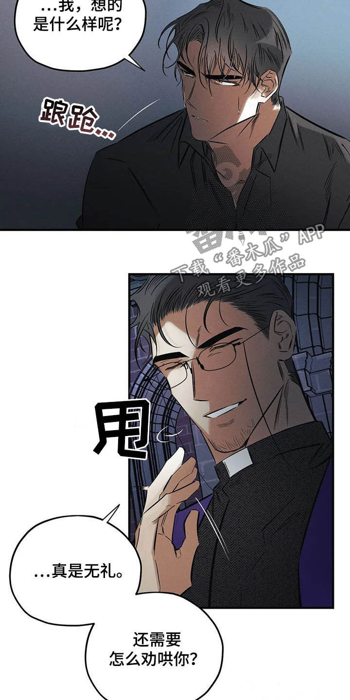 《罪恶的教职》第32章去死！ 第17页