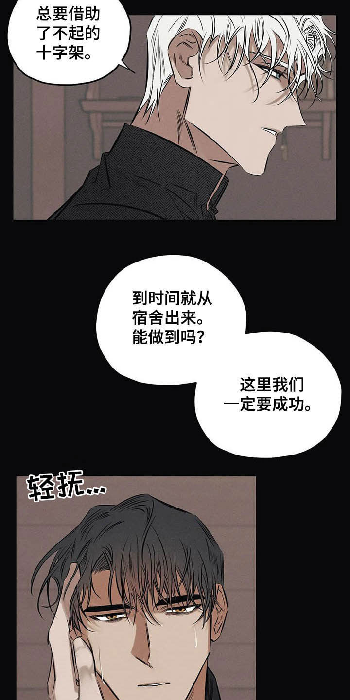 《罪恶的教职》第32章去死！ 第2页