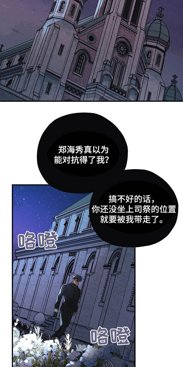 《罪恶的教职》第32章去死！ 第4页