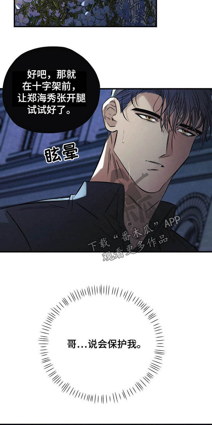 《罪恶的教职》第32章去死！ 第5页