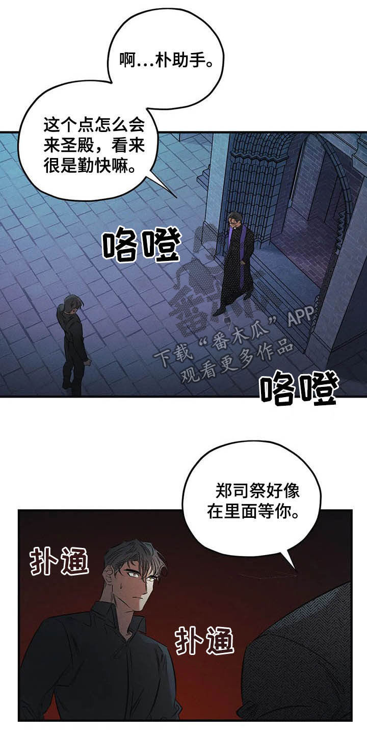 《罪恶的教职》第32章去死！ 第9页