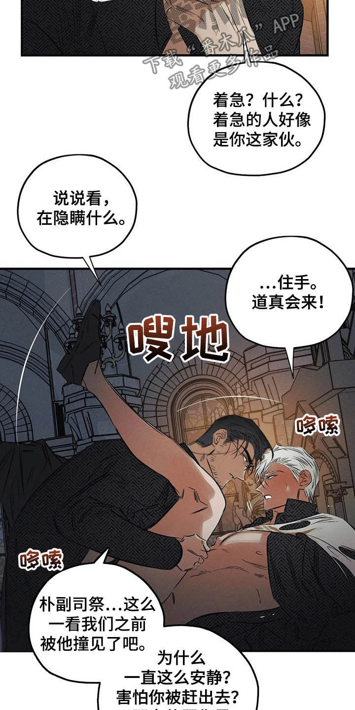 《罪恶的教职》第31章受够了 第10页