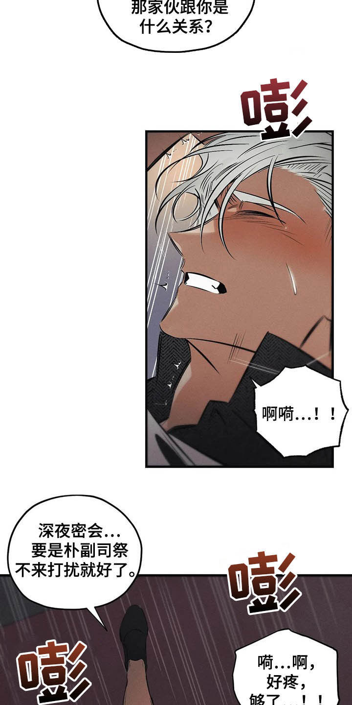 《罪恶的教职》第31章受够了 第11页