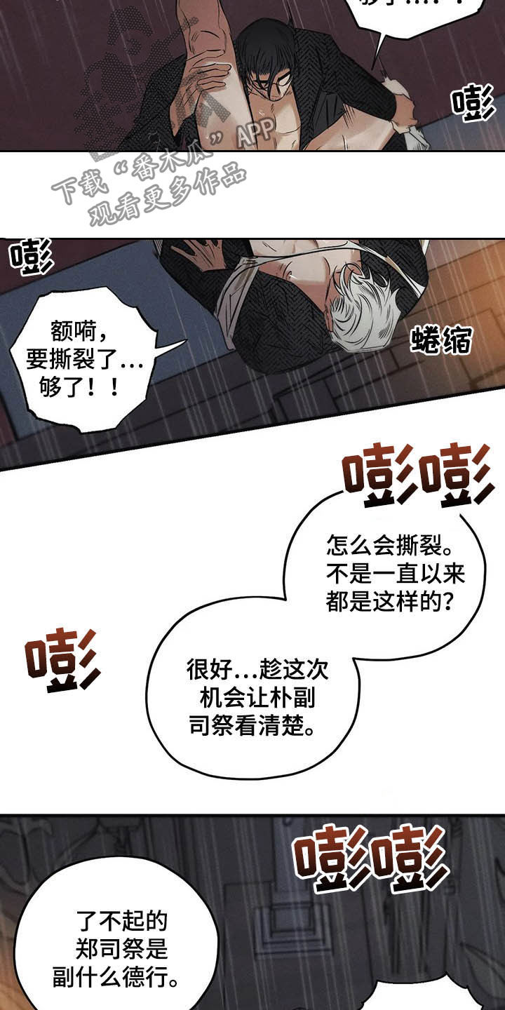 《罪恶的教职》第31章受够了 第12页