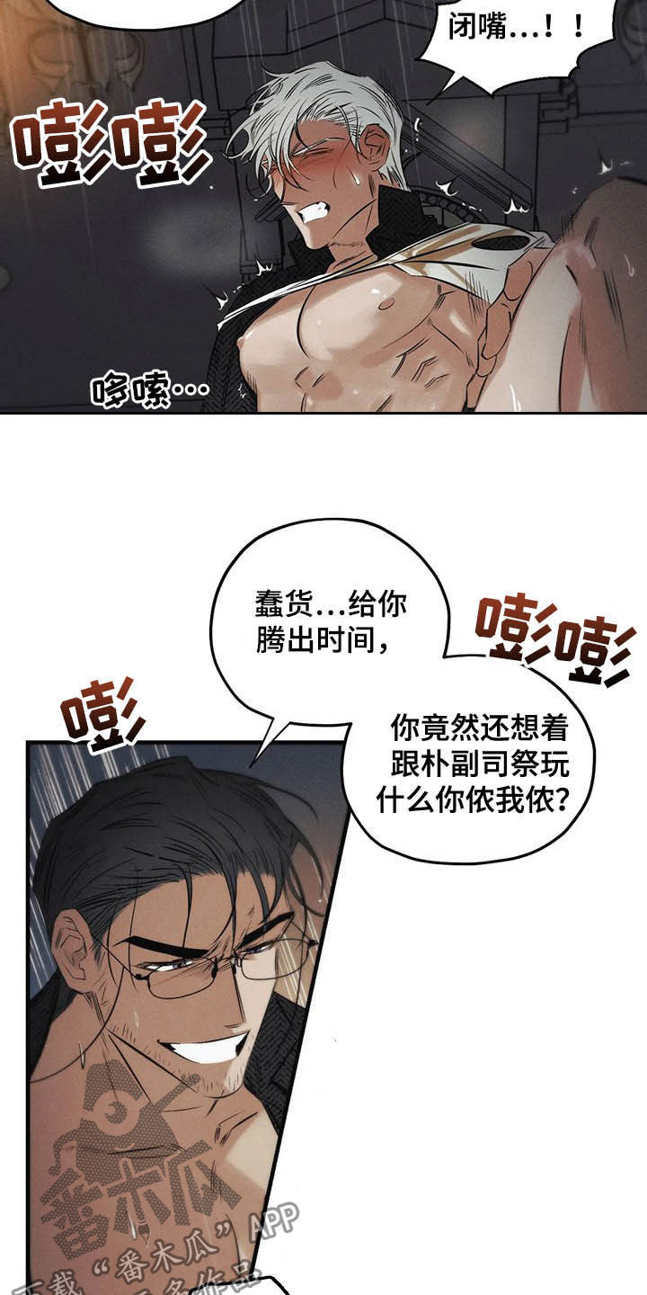 《罪恶的教职》第31章受够了 第13页