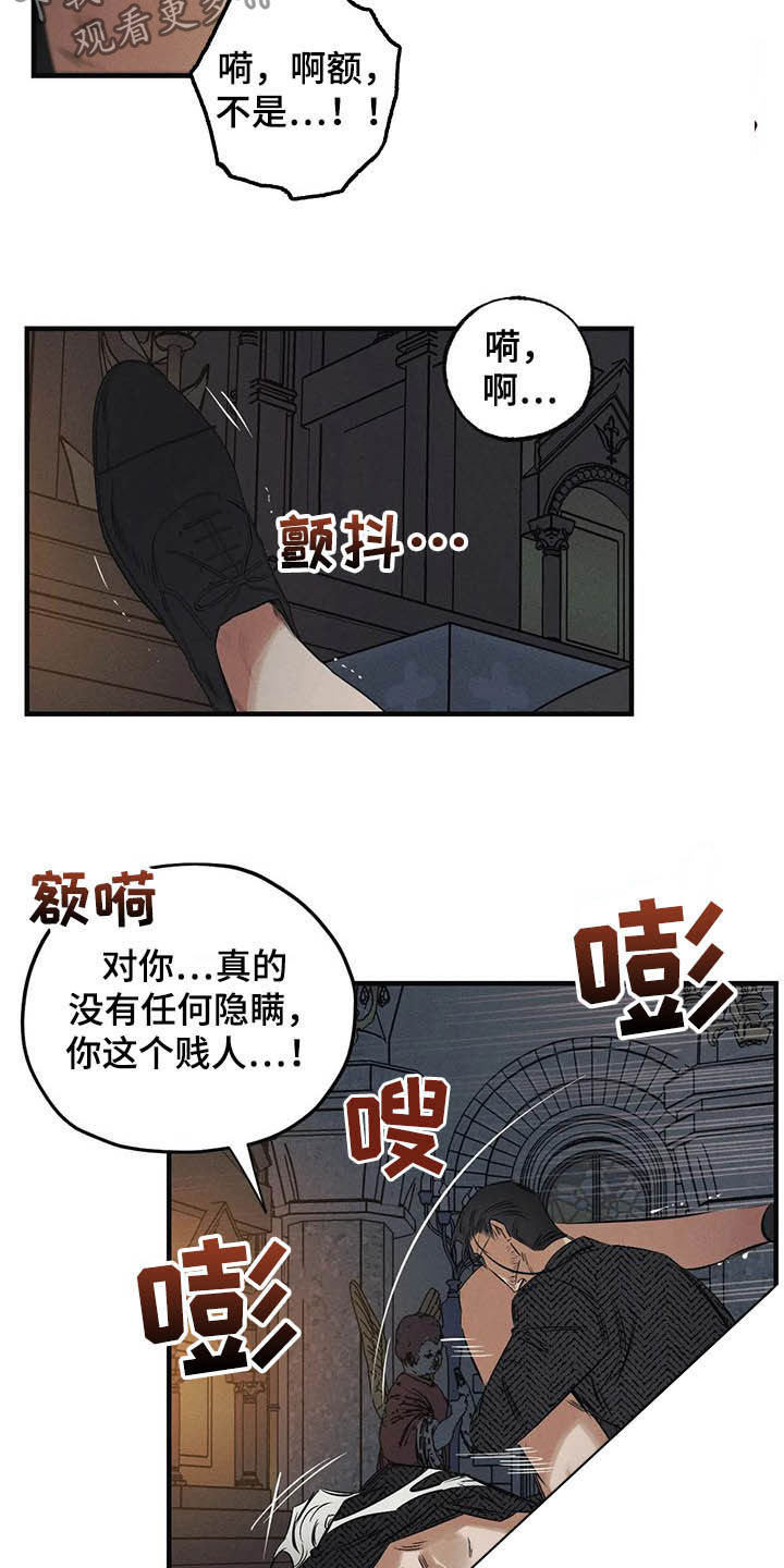 《罪恶的教职》第31章受够了 第14页