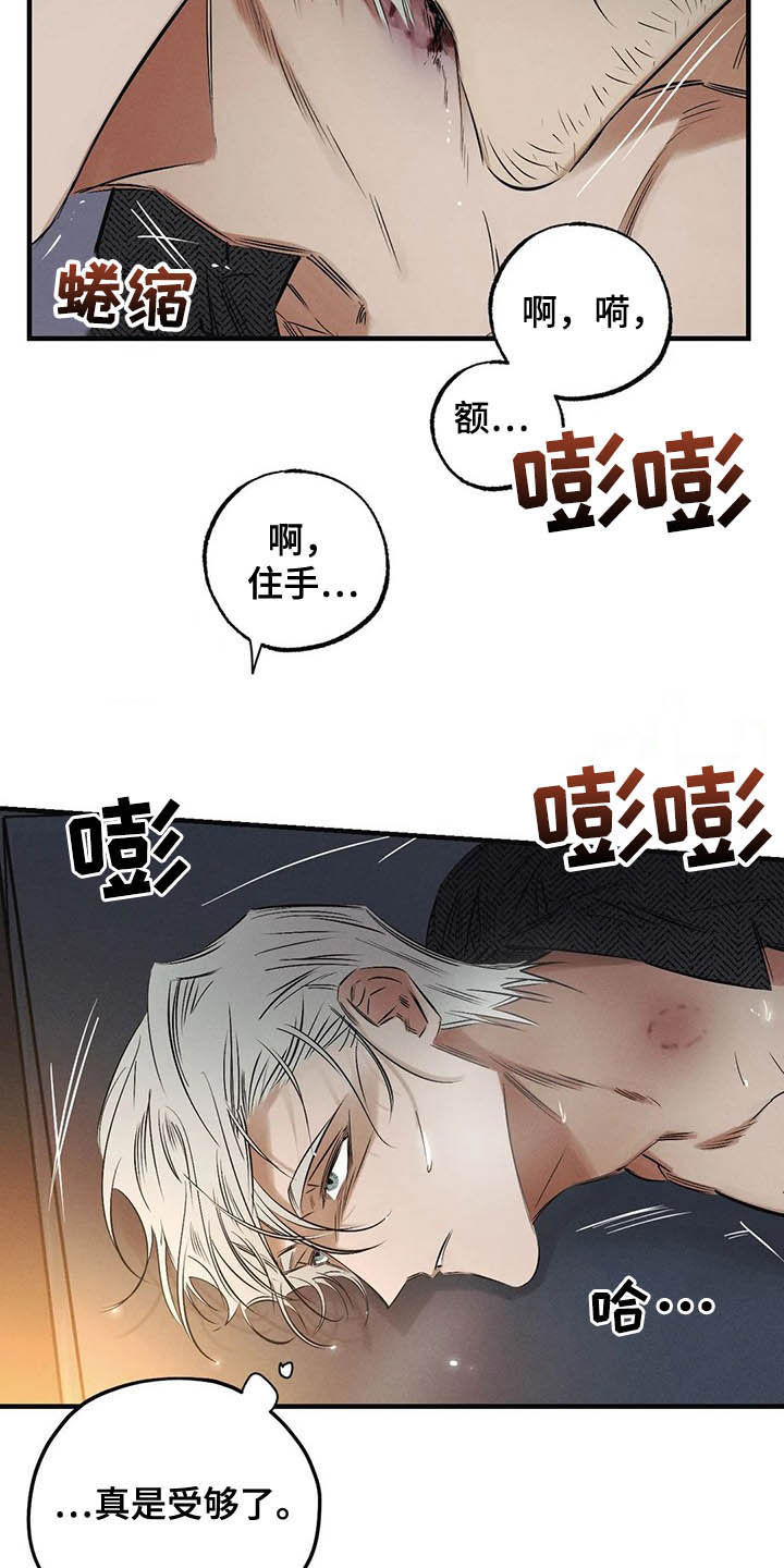 《罪恶的教职》第31章受够了 第16页