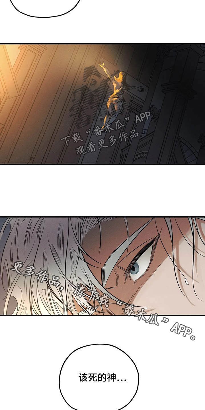 《罪恶的教职》第31章受够了 第17页