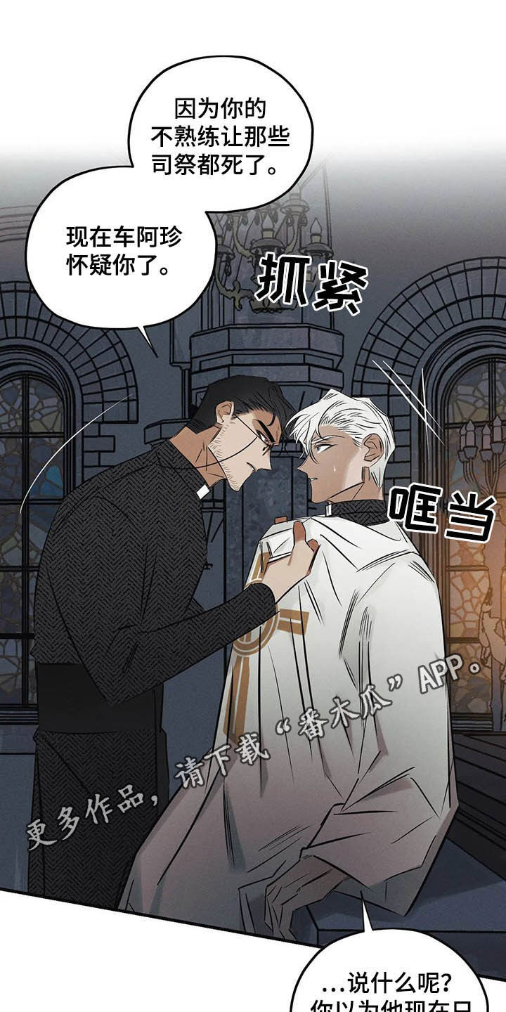 《罪恶的教职》第31章受够了 第1页