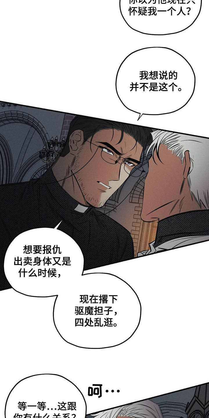 《罪恶的教职》第31章受够了 第2页