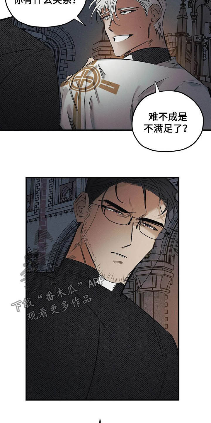 《罪恶的教职》第31章受够了 第3页