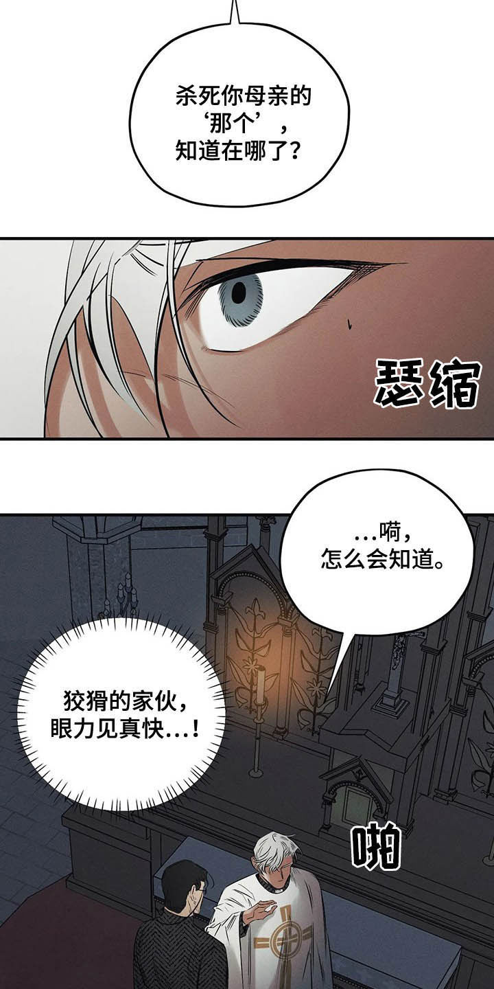 《罪恶的教职》第31章受够了 第4页