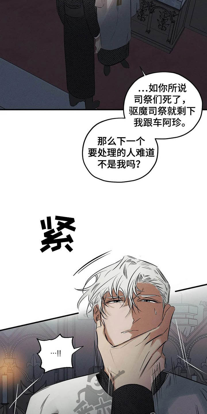 《罪恶的教职》第31章受够了 第5页