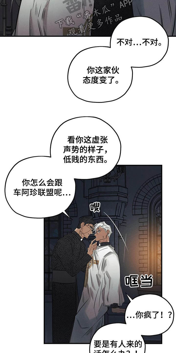 《罪恶的教职》第31章受够了 第6页