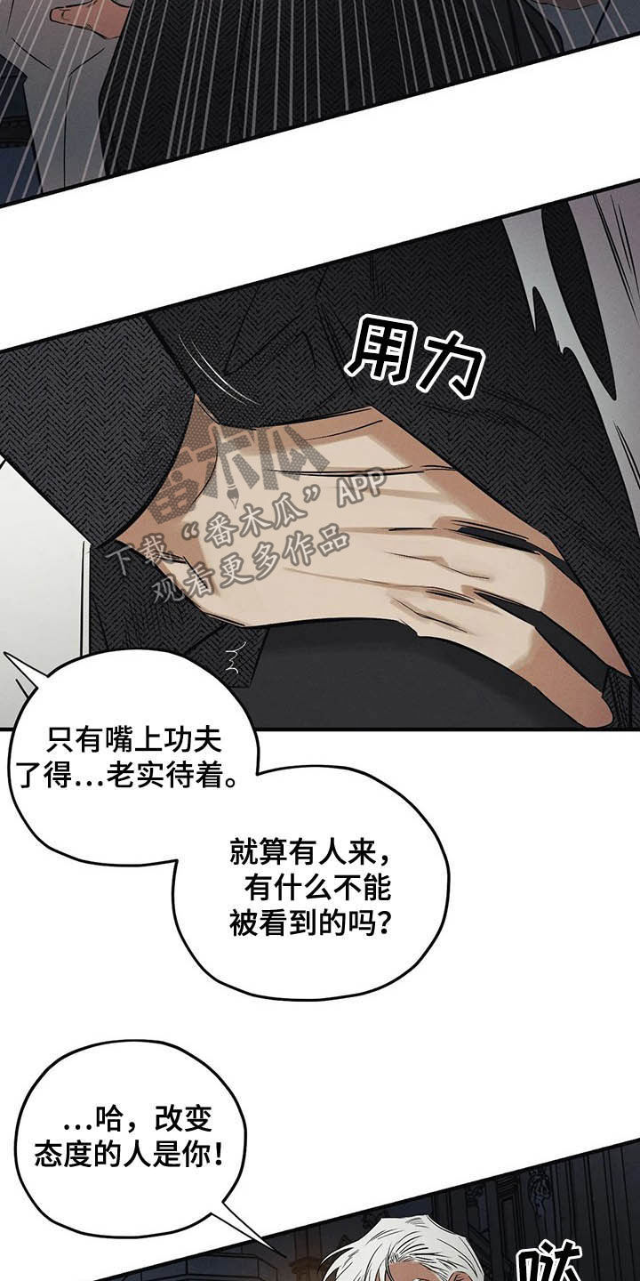 《罪恶的教职》第31章受够了 第8页