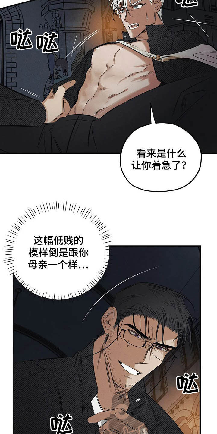 《罪恶的教职》第31章受够了 第9页