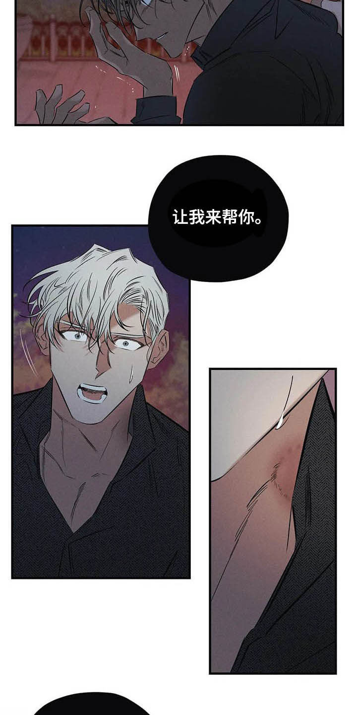 《罪恶的教职》第33章不要越线 第10页