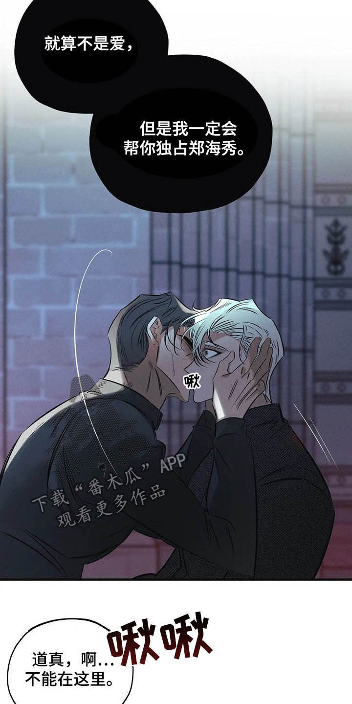 《罪恶的教职》第33章不要越线 第11页
