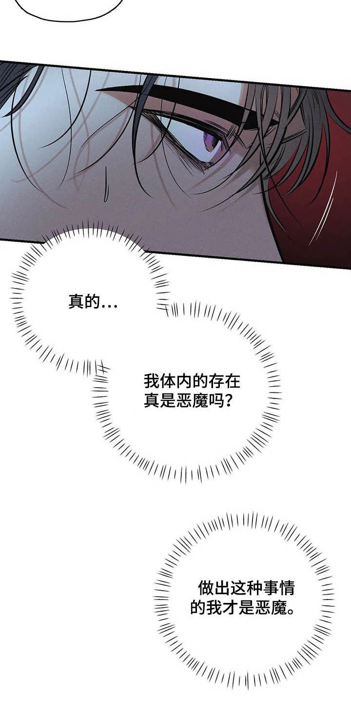 《罪恶的教职》第33章不要越线 第12页