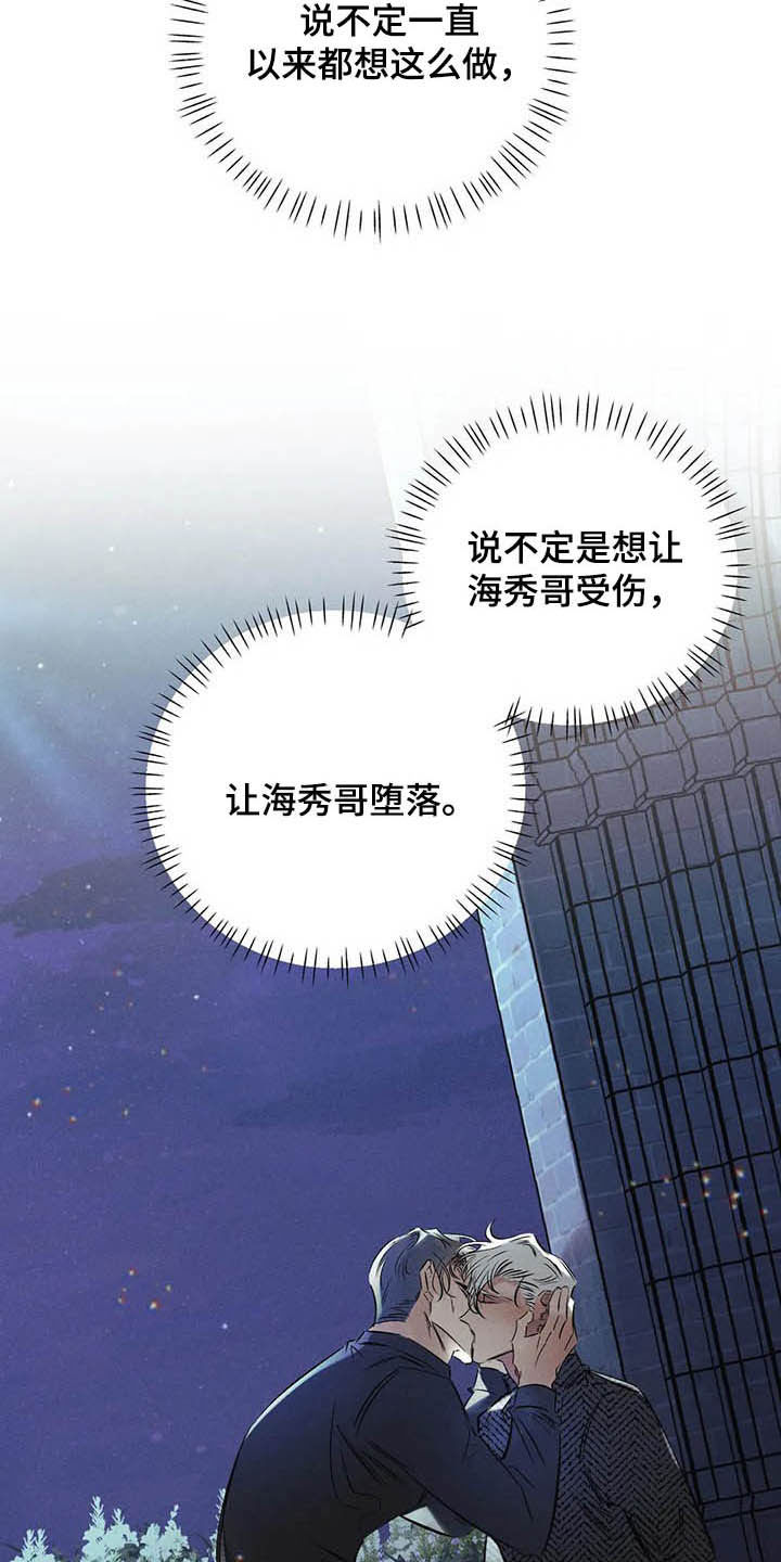 《罪恶的教职》第33章不要越线 第14页
