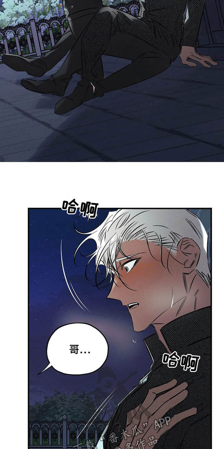 《罪恶的教职》第33章不要越线 第15页