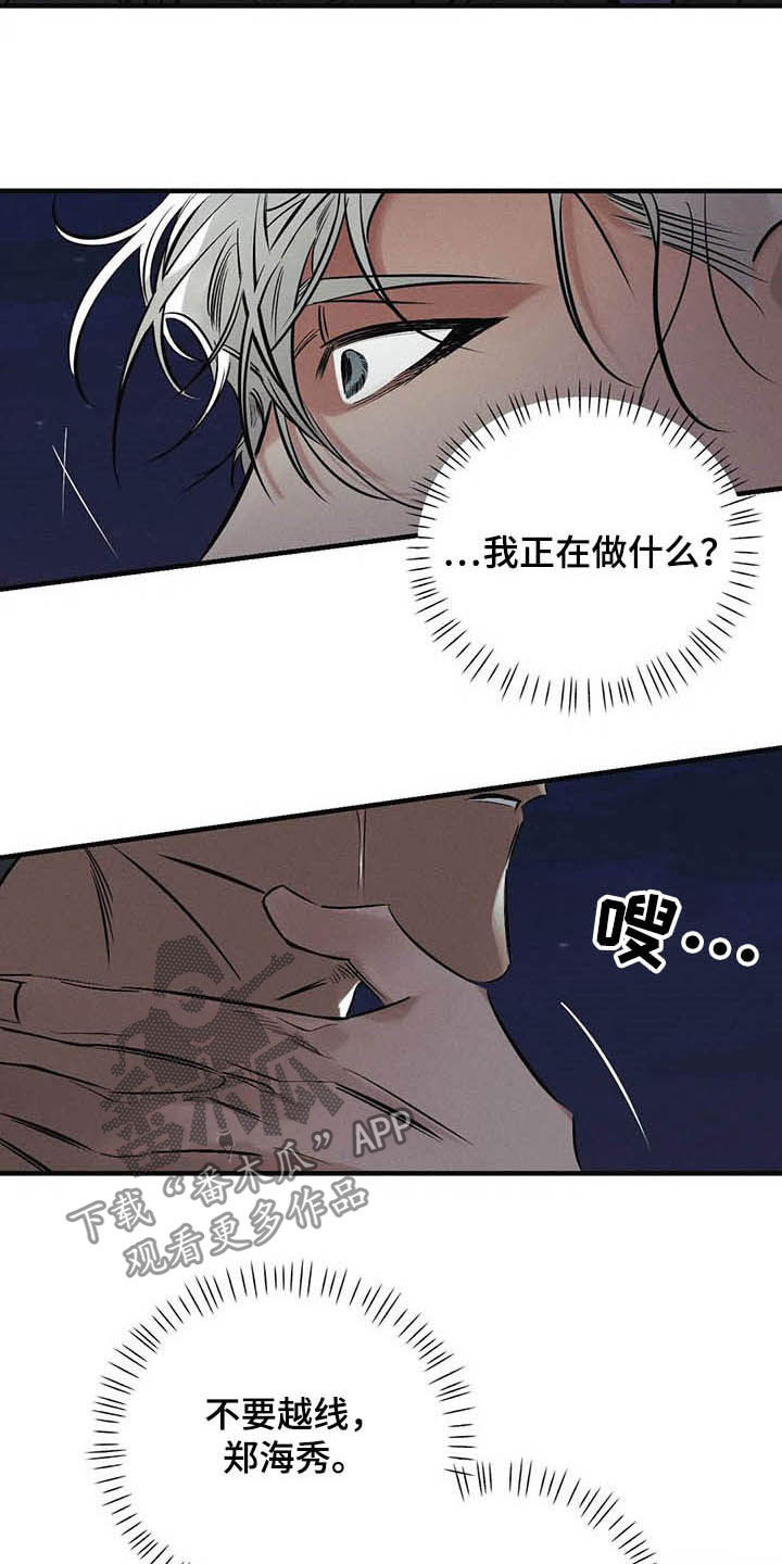 《罪恶的教职》第33章不要越线 第17页