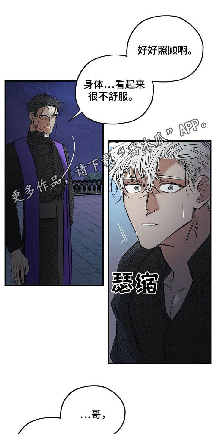 《罪恶的教职》第33章不要越线 第1页