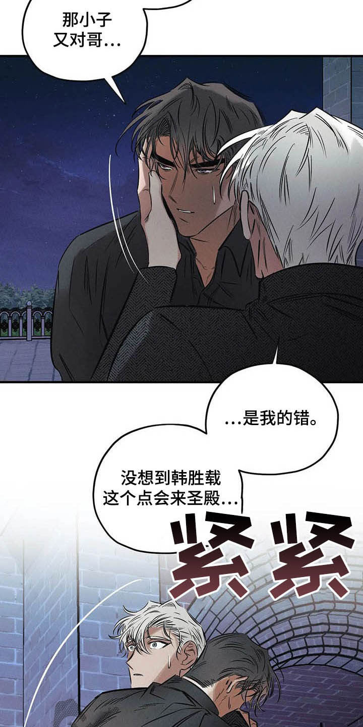 《罪恶的教职》第33章不要越线 第2页