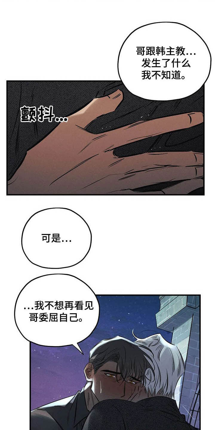 《罪恶的教职》第33章不要越线 第4页