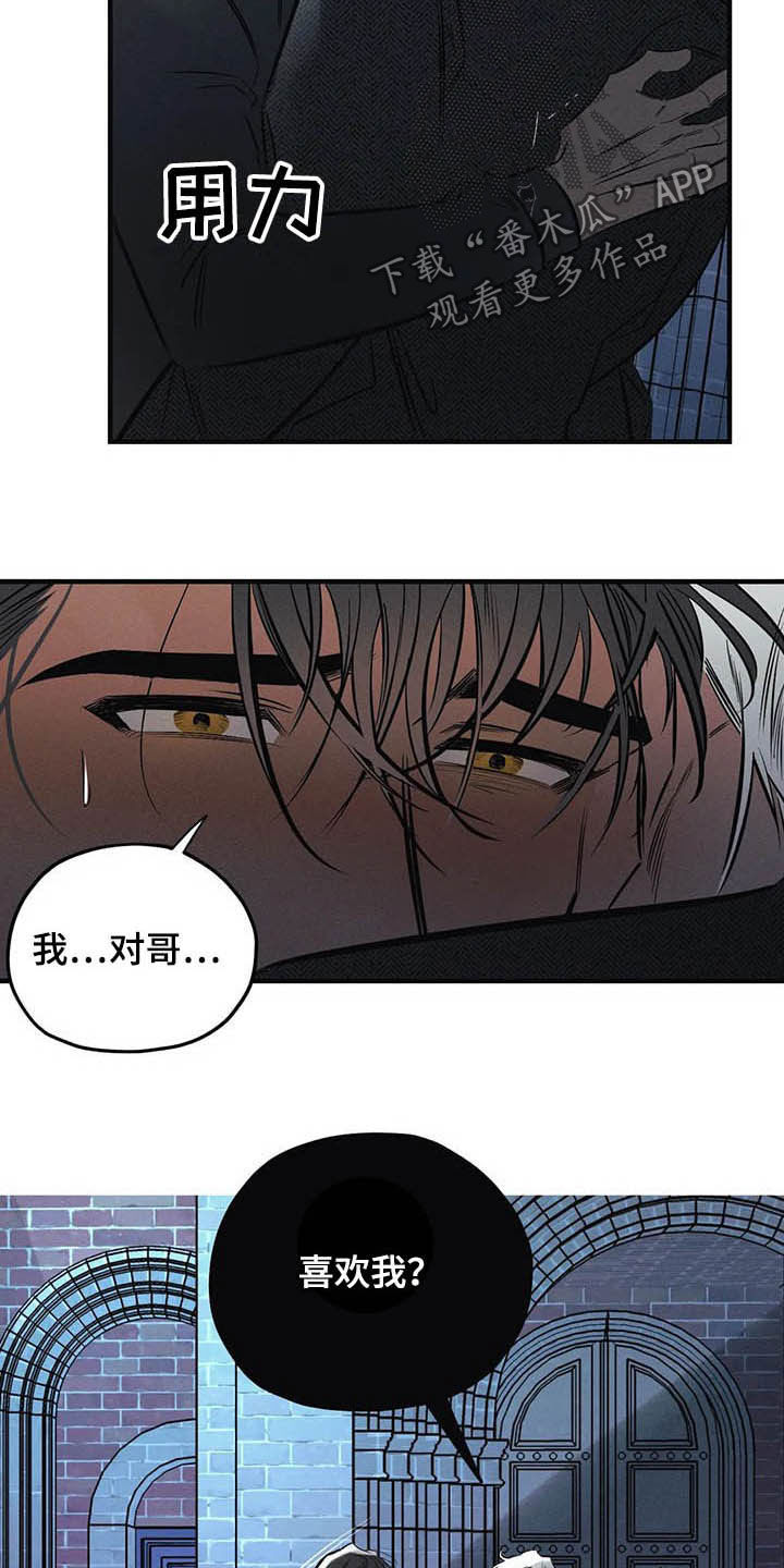 《罪恶的教职》第33章不要越线 第5页