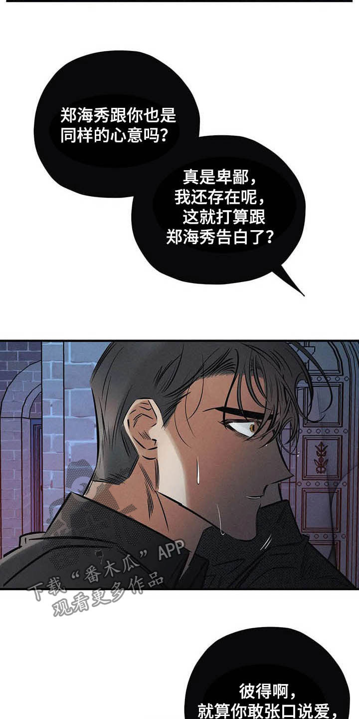 《罪恶的教职》第33章不要越线 第7页