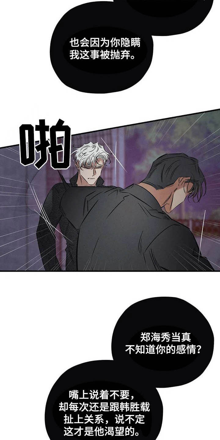 《罪恶的教职》第33章不要越线 第8页