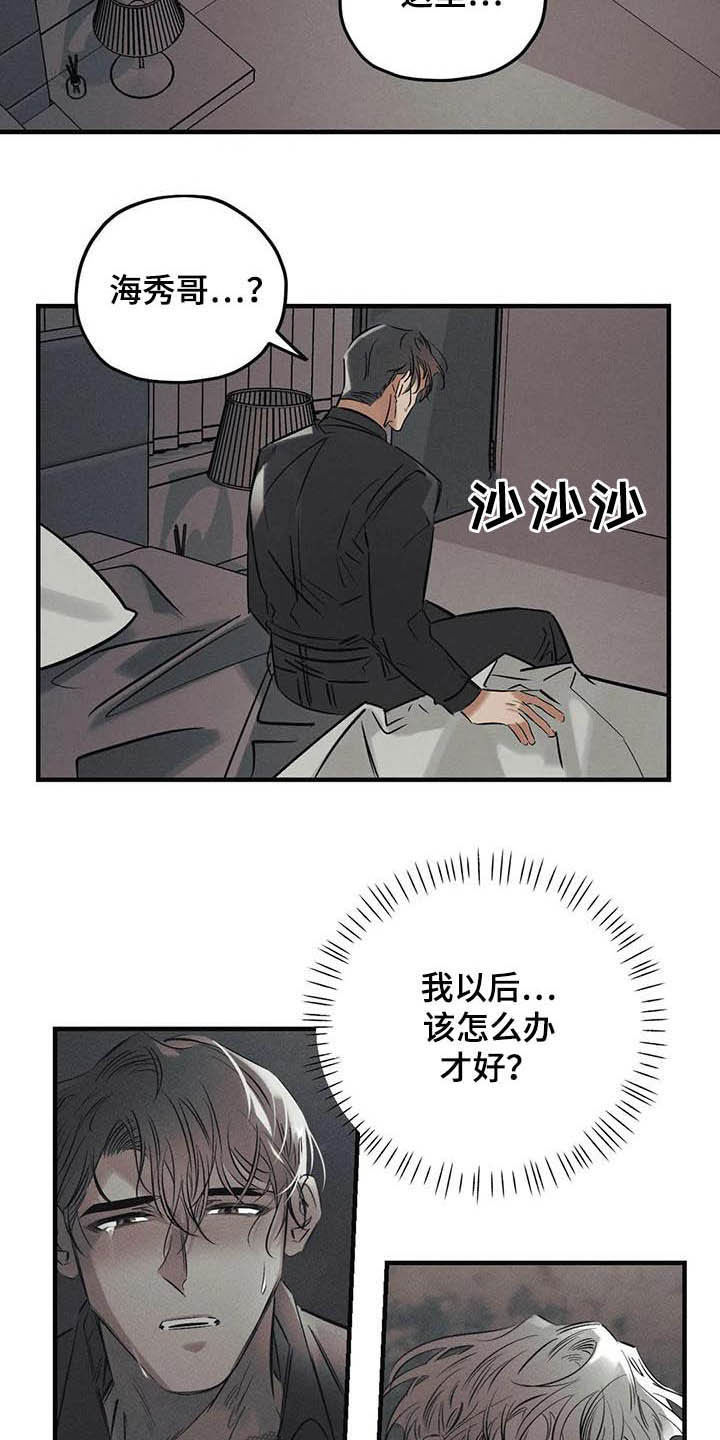 《罪恶的教职》第35章不要乱说 第10页