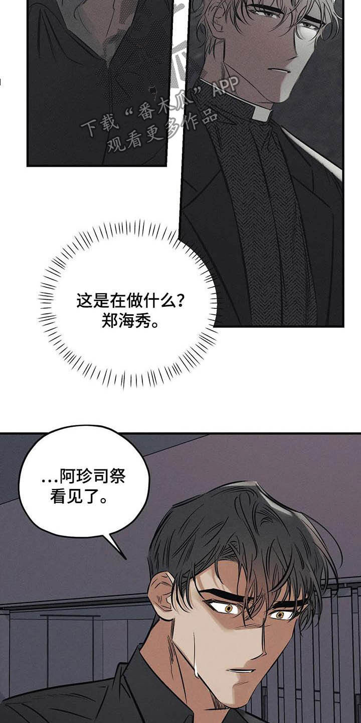 《罪恶的教职》第35章不要乱说 第11页