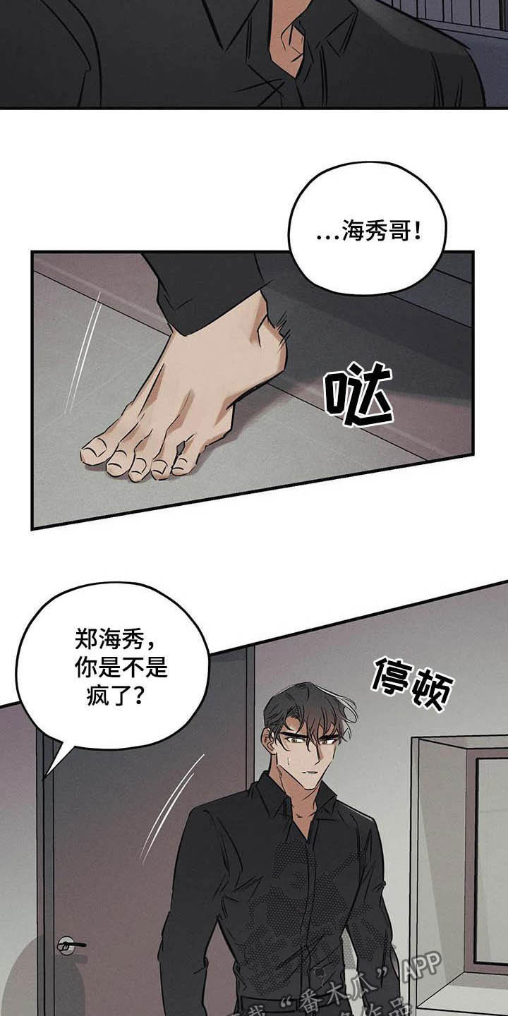 《罪恶的教职》第35章不要乱说 第12页