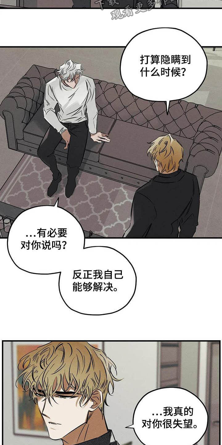 《罪恶的教职》第35章不要乱说 第13页