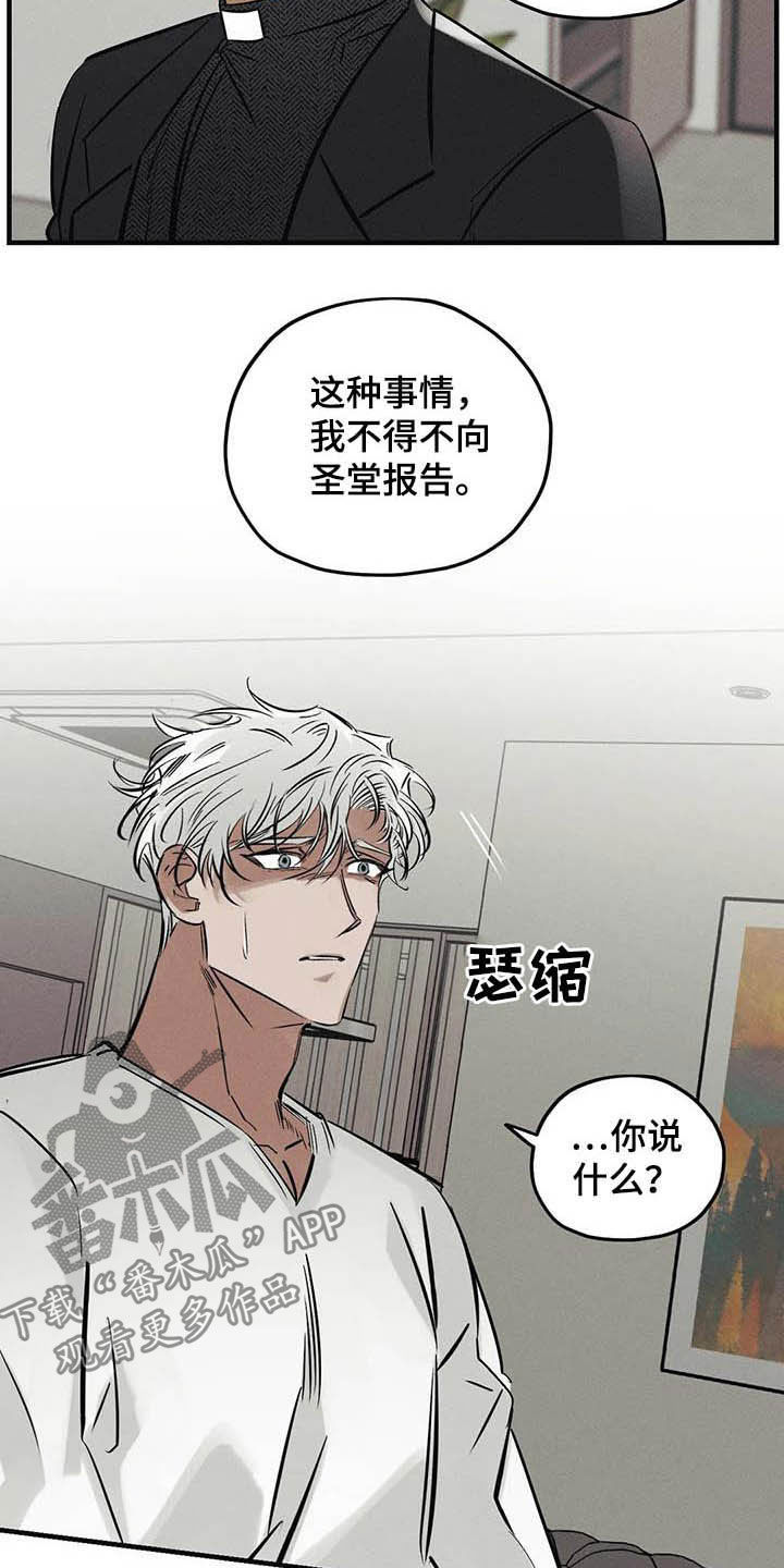 《罪恶的教职》第35章不要乱说 第14页
