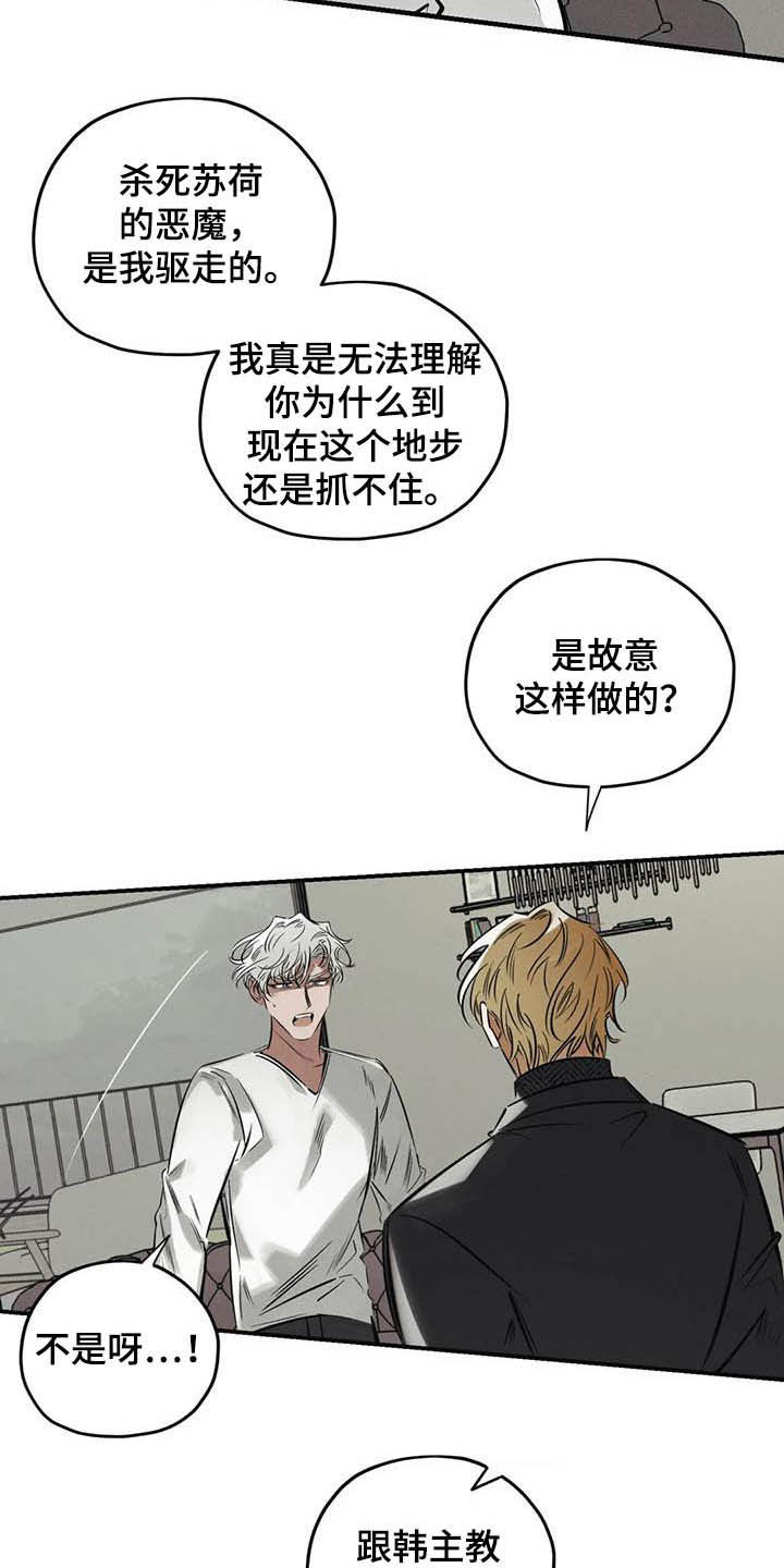 《罪恶的教职》第35章不要乱说 第15页